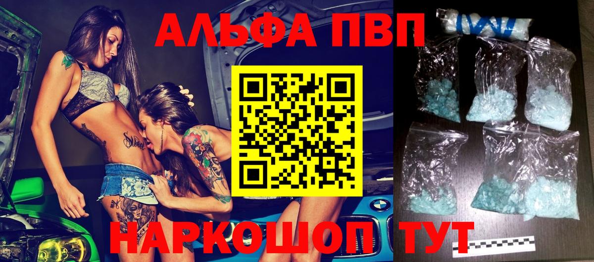 Туапсе  Alpha-PVP Соль  Вход с VPN 