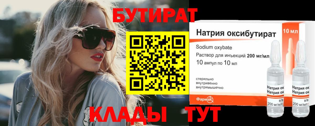 БУТИРАТ  Бутират жидкий экстази  Вход с VPN  Туапсе 