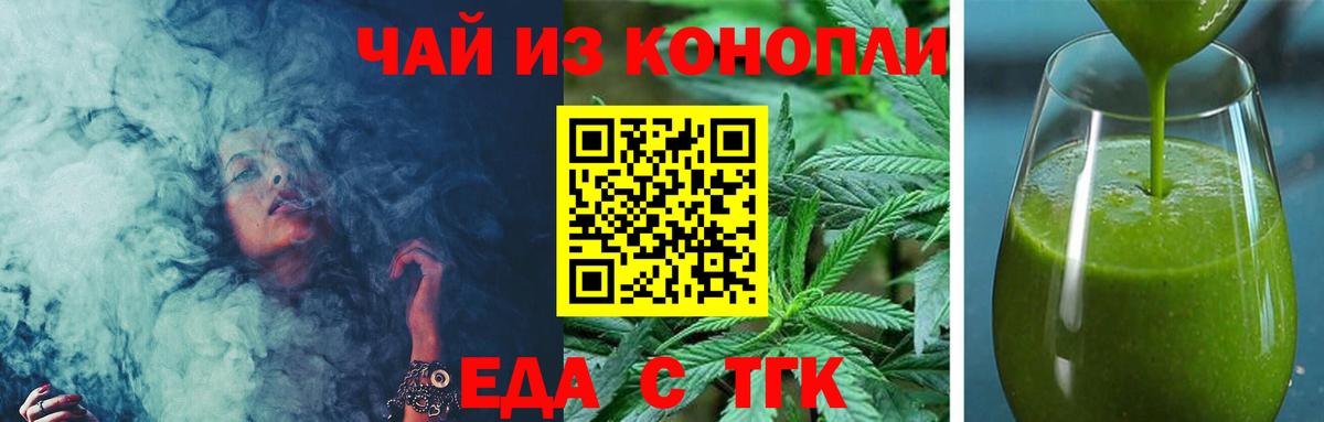 Туапсе  Печенье с ТГК конопля  Вход с VPN 