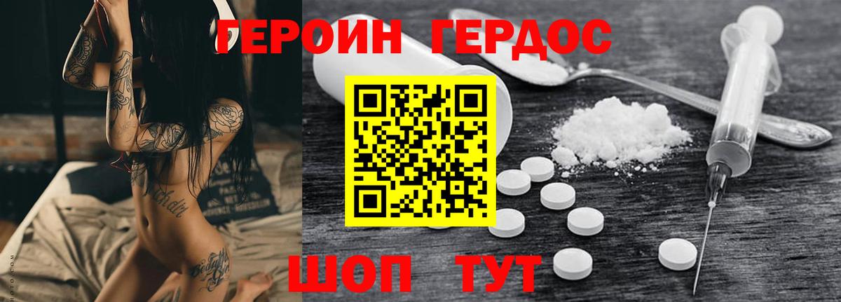 ГЕРОИН герыч Туапсе