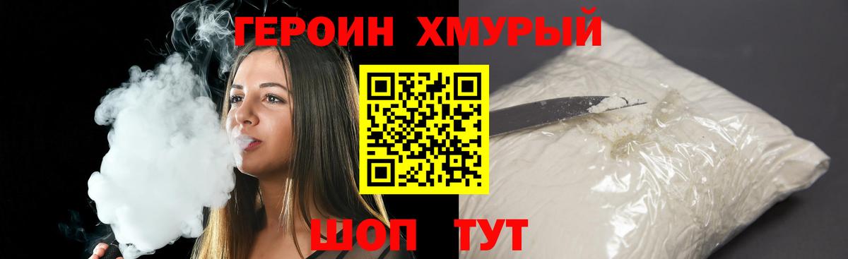 Туапсе  ГЕРОИН хмурый  Вход с VPN 
