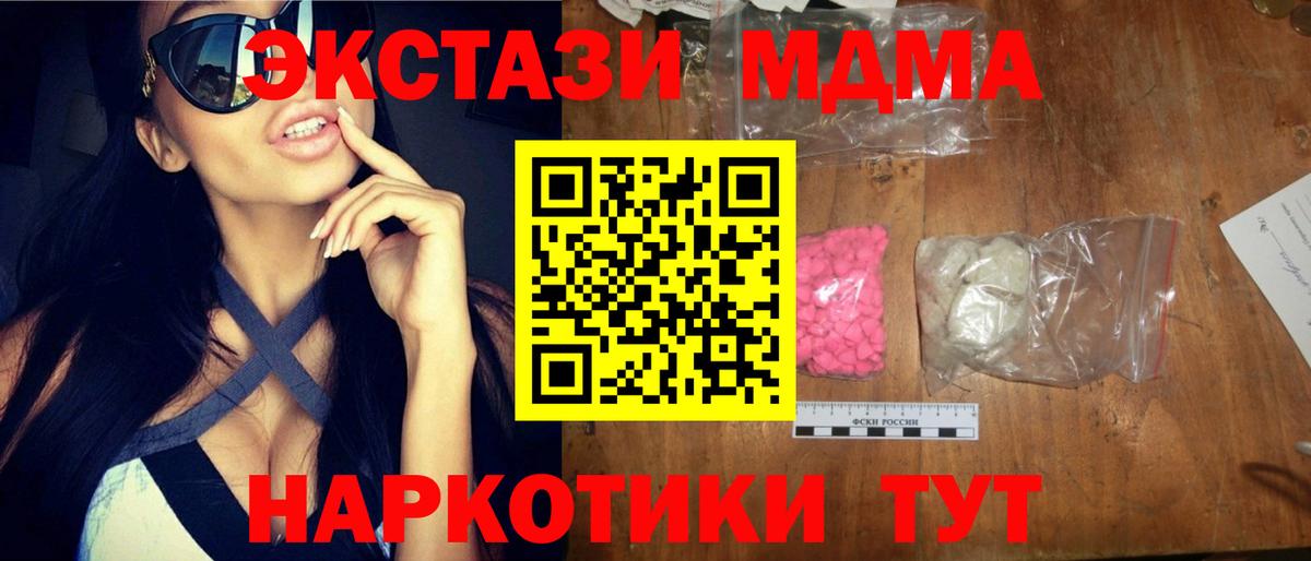Туапсе  МДМА Molly  МДМА  МДМА VHQ  Вход с VPN 