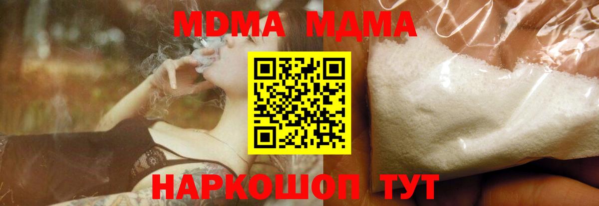 МДМА Molly Туапсе
