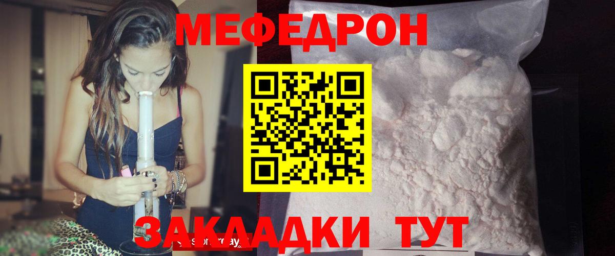 Меф мяу мяу  Туапсе