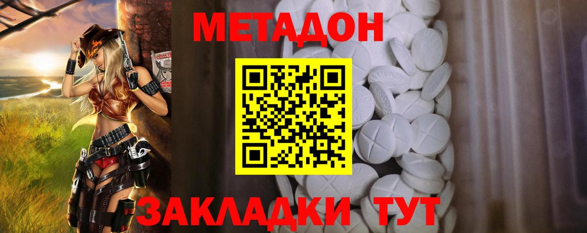 Метадон кристалл Туапсе