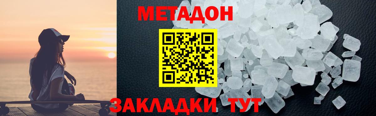 Туапсе  Метадон VHQ  Вход с VPN 